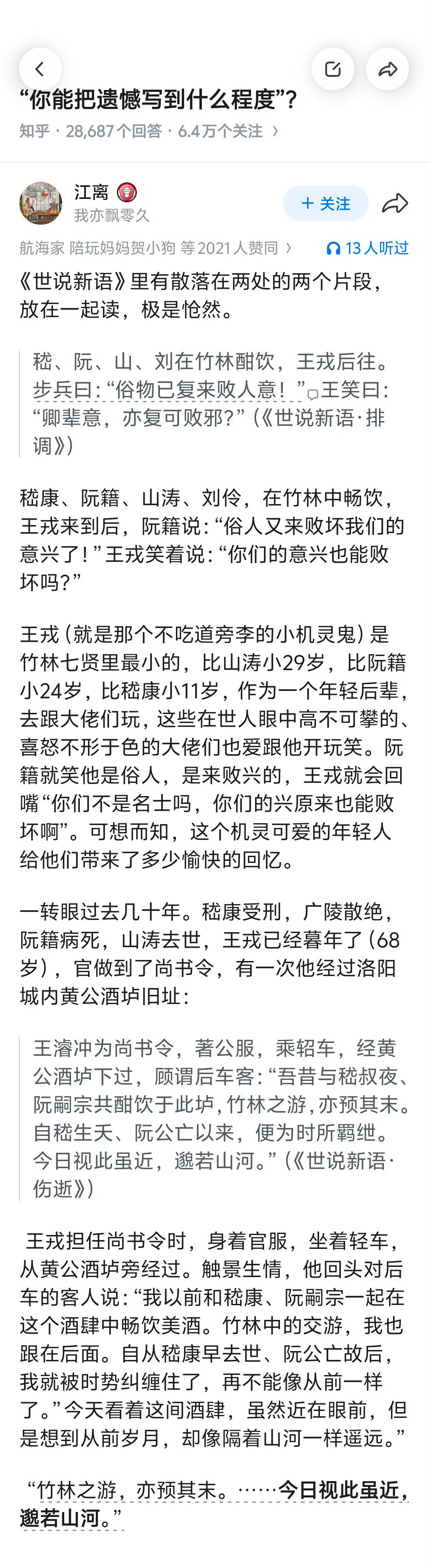 你能把遗憾写到什么程度？