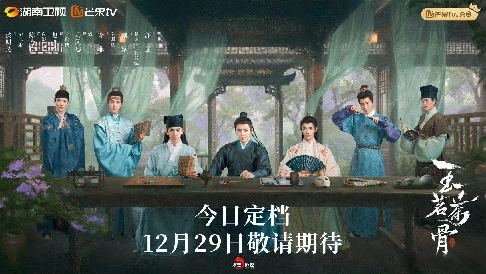 【金鹰上新】玉茗茶骨定档欢娱影视制作，侯明昊、娜扎主演的36集古装剧《玉茗茶骨