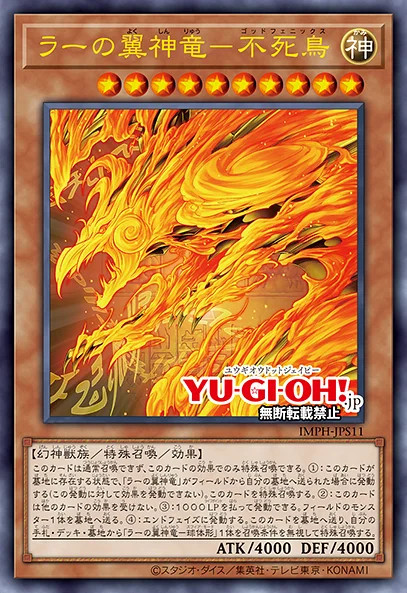 游戏王OCGIMPH+1扩张包太阳神之翼神龙-不死鸟新插图