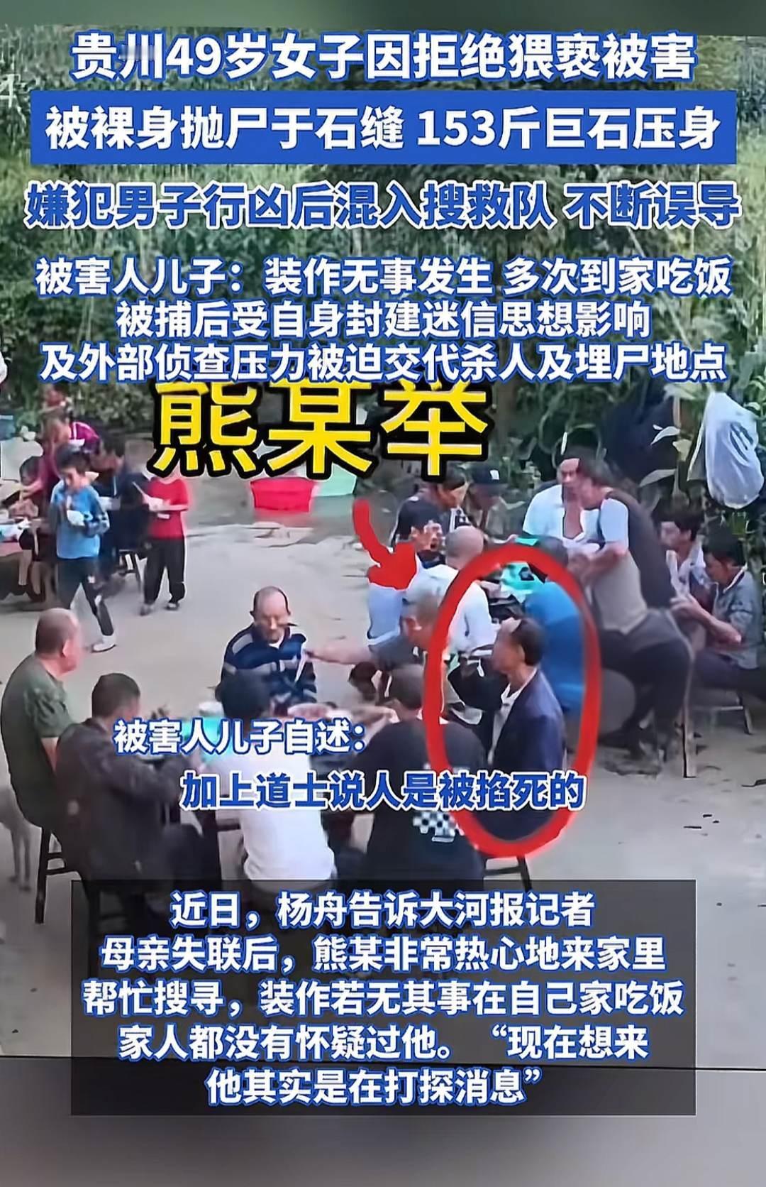 贵州49岁女子因拒绝猥亵被害被裸身抛尸于石缝153斤巨石压身，嫌犯男子行凶后混