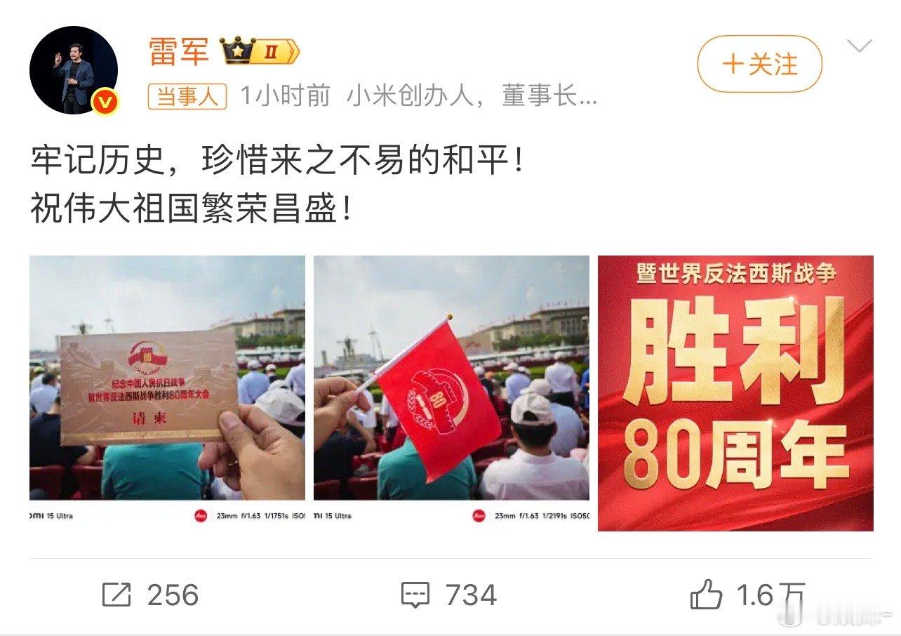 雷军晒观礼请柬我也是教育程度堪忧，我以为谁都可以去看，还要请柬吗？咱还没去过北京