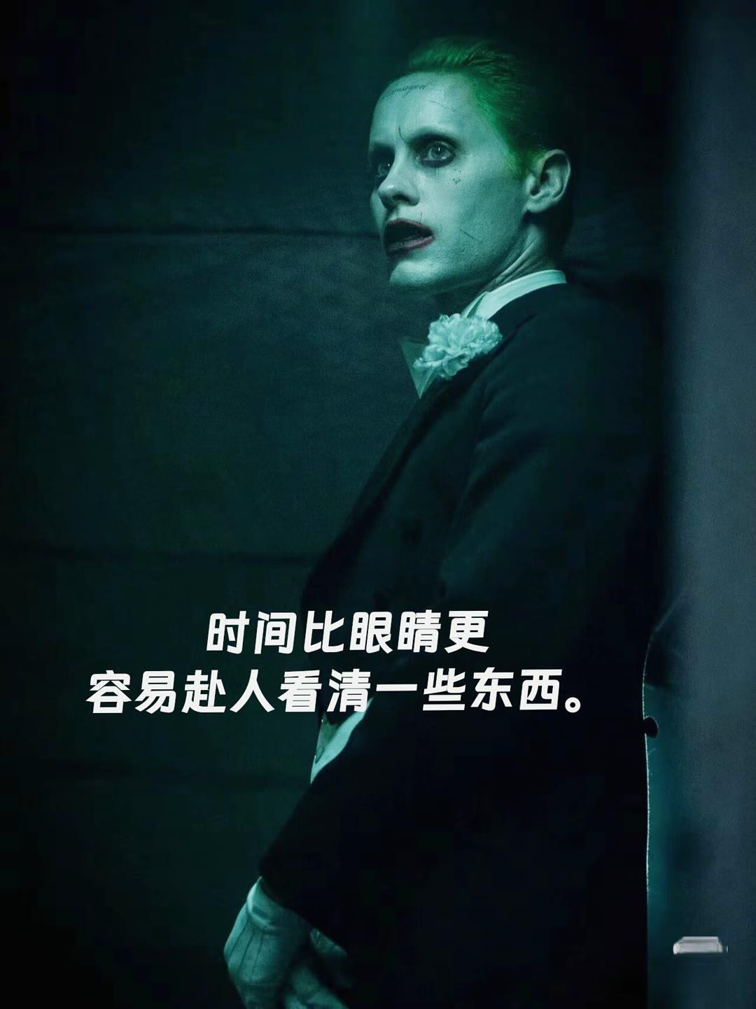 电影《小丑》里的经典台词，看完后醍醐灌顶