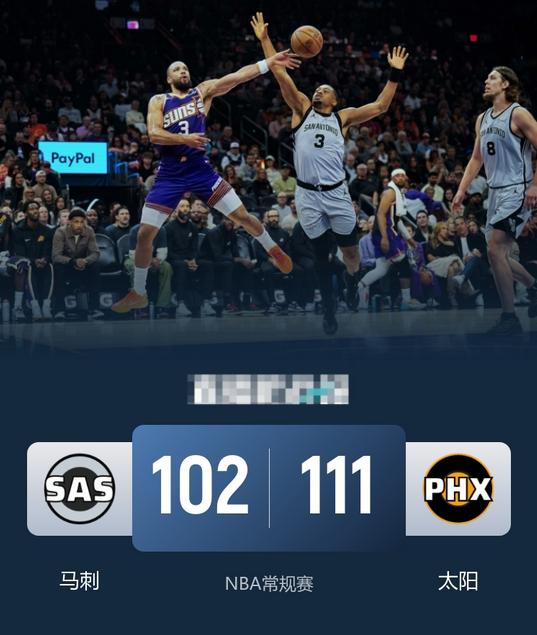 11月24日NBA消息：马刺队102-111太阳队，本场比赛说说个人的3点看法。