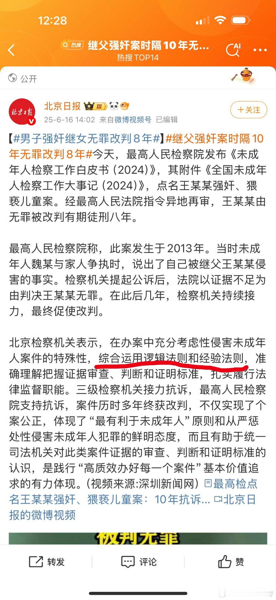 继父强奸案时隔10年无罪改判8年翻译翻译，“综合运用逻辑法则和经验法则”，意思就