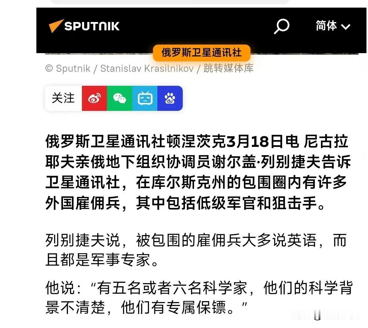 出大事了！库尔斯克被俄军这一围，围出事情来了，泽连斯基这下头大了！据俄卫星通讯社