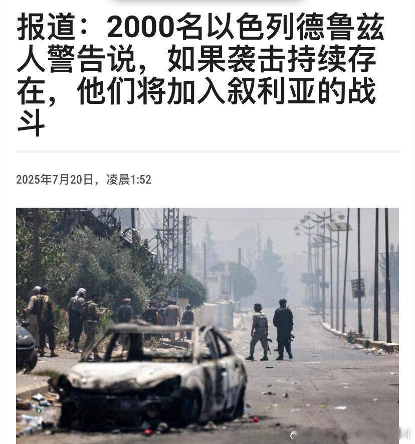 [并不简单][并不简单]2000人以色列约2000名德鲁人签署了一份文件，宣布如