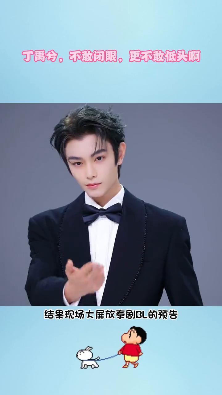 丁禹兮，不敢闭眼，更不敢低头。笑不活了，丁禹兮长这么大第一次见这种场面。看到他