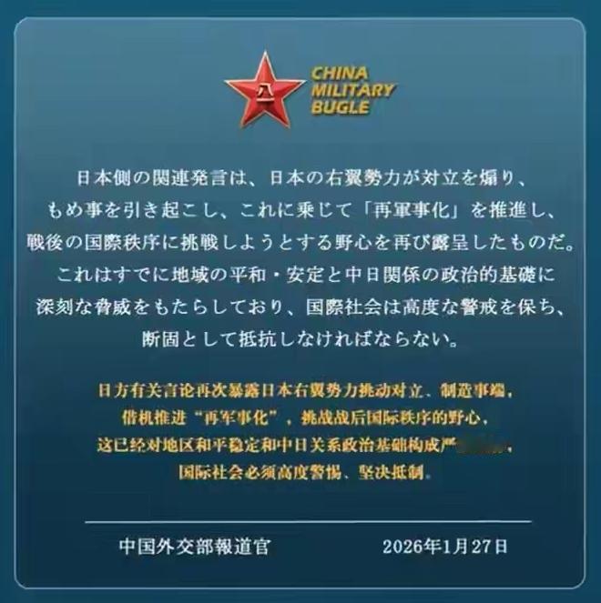 中国向世界发出要对日本动手的通告，1月27日，外交部发言人转载了中国军号发布的日