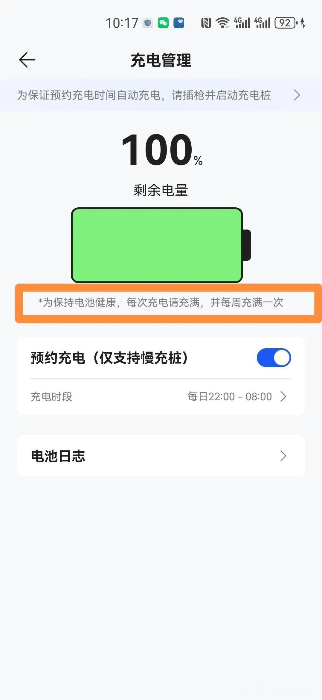 别上当啦，我宁德时代的三元锂电池，22年买的车轻信网上说的浅充浅放，很少充到百分