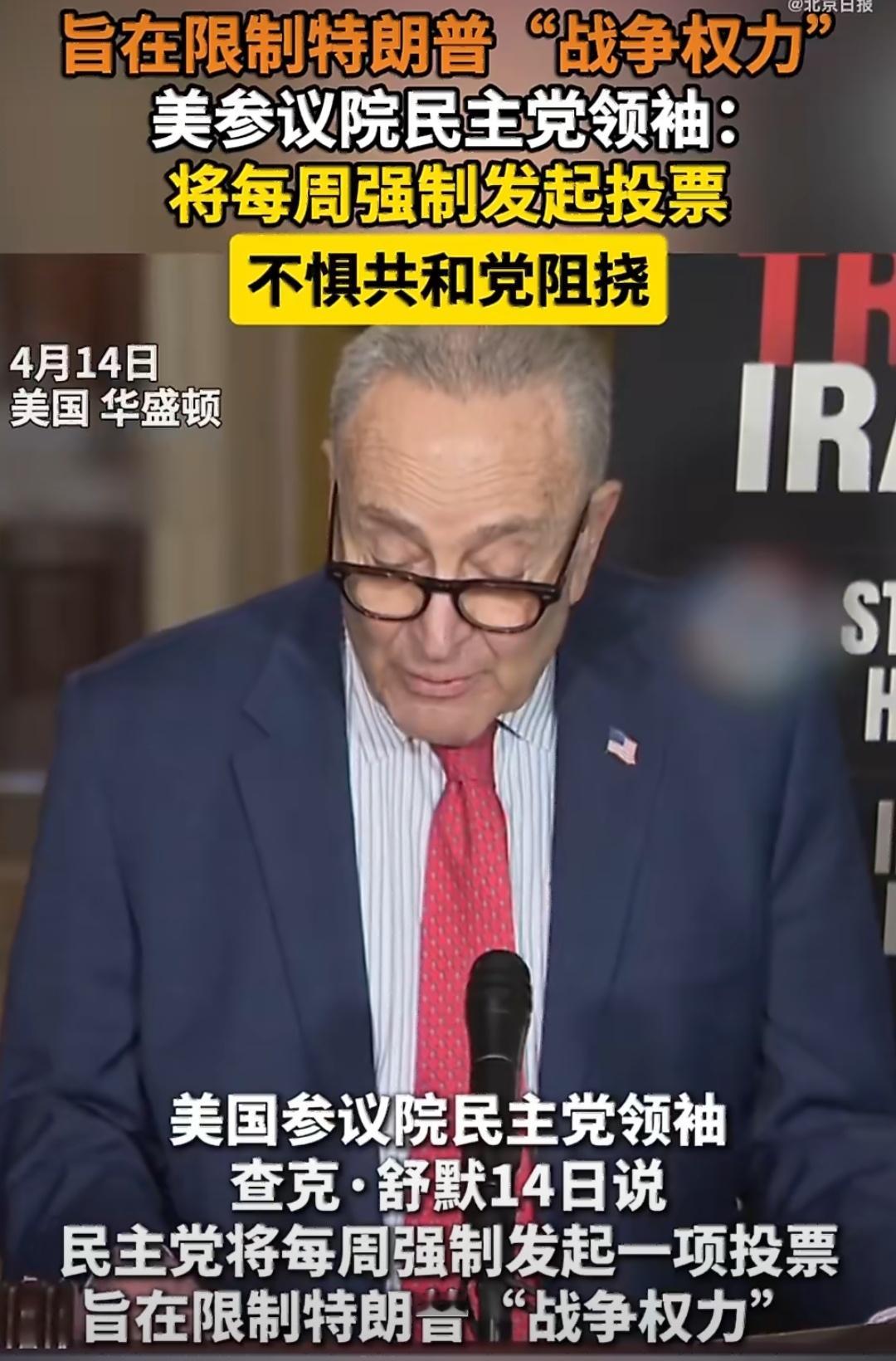 限制特朗普战争权力议案遭否决｜美伊以冲突参议院第四次给特朗普开绿灯，美国的战争