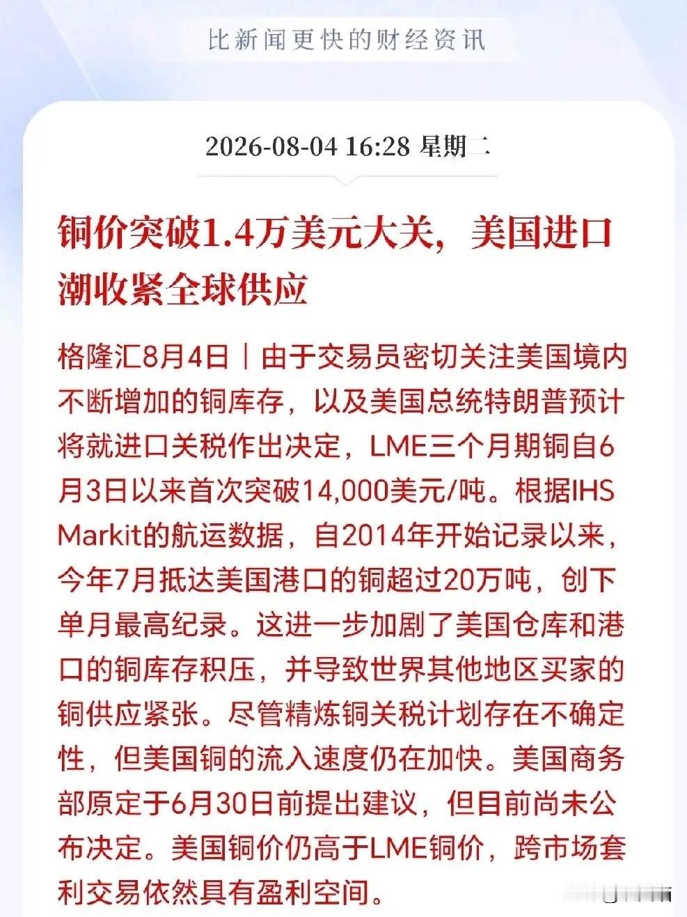 美国这是要干啥？7月一个月就往国内硬塞了超过20万吨精炼铜，创下了2014年有