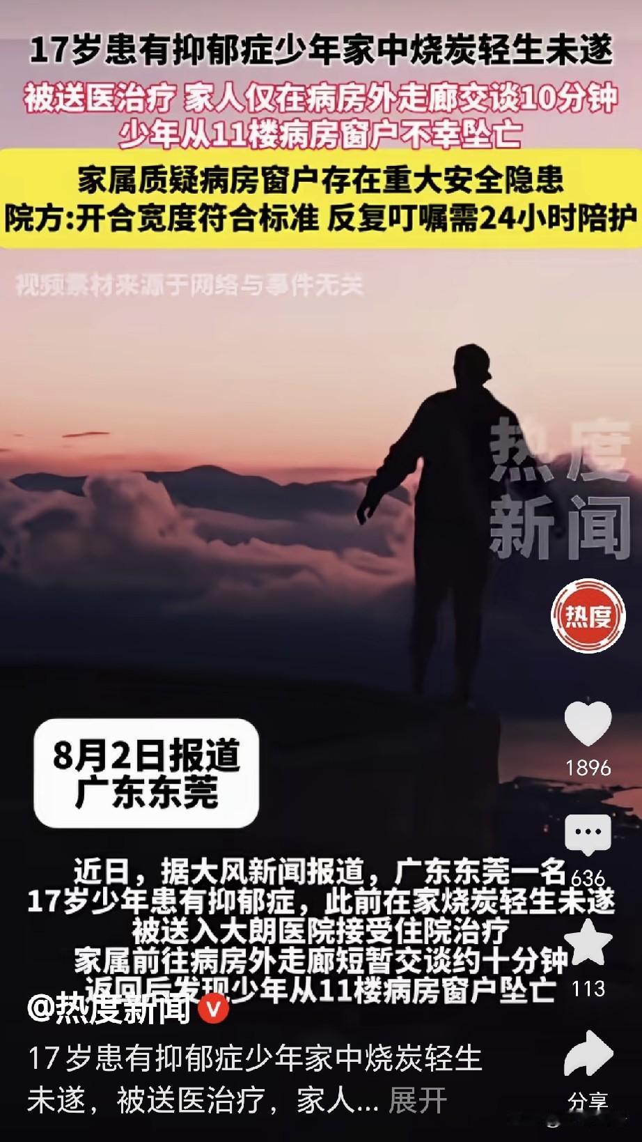 “悲剧还是发生了！”广东东莞，一17岁男子患抑郁症，他烧炭轻生但没死成，家人送他