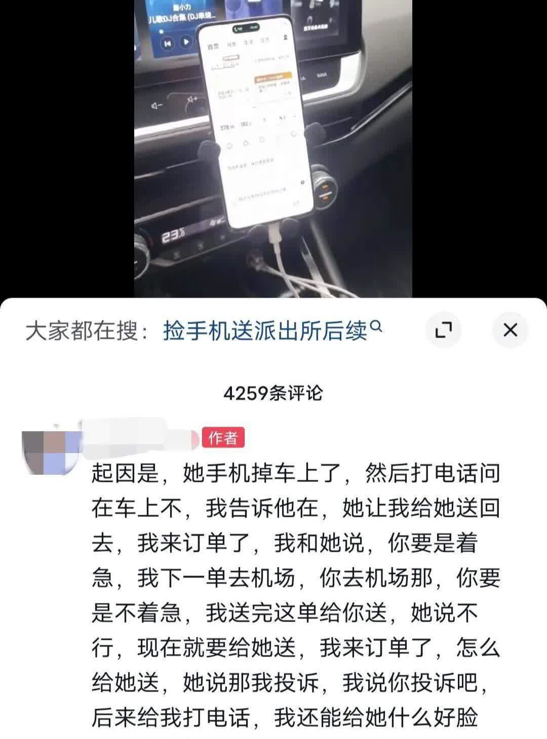 北京，女子将手机落在网约车上，让司机送回，司机说：接到订单了，下一单给送行吗？女