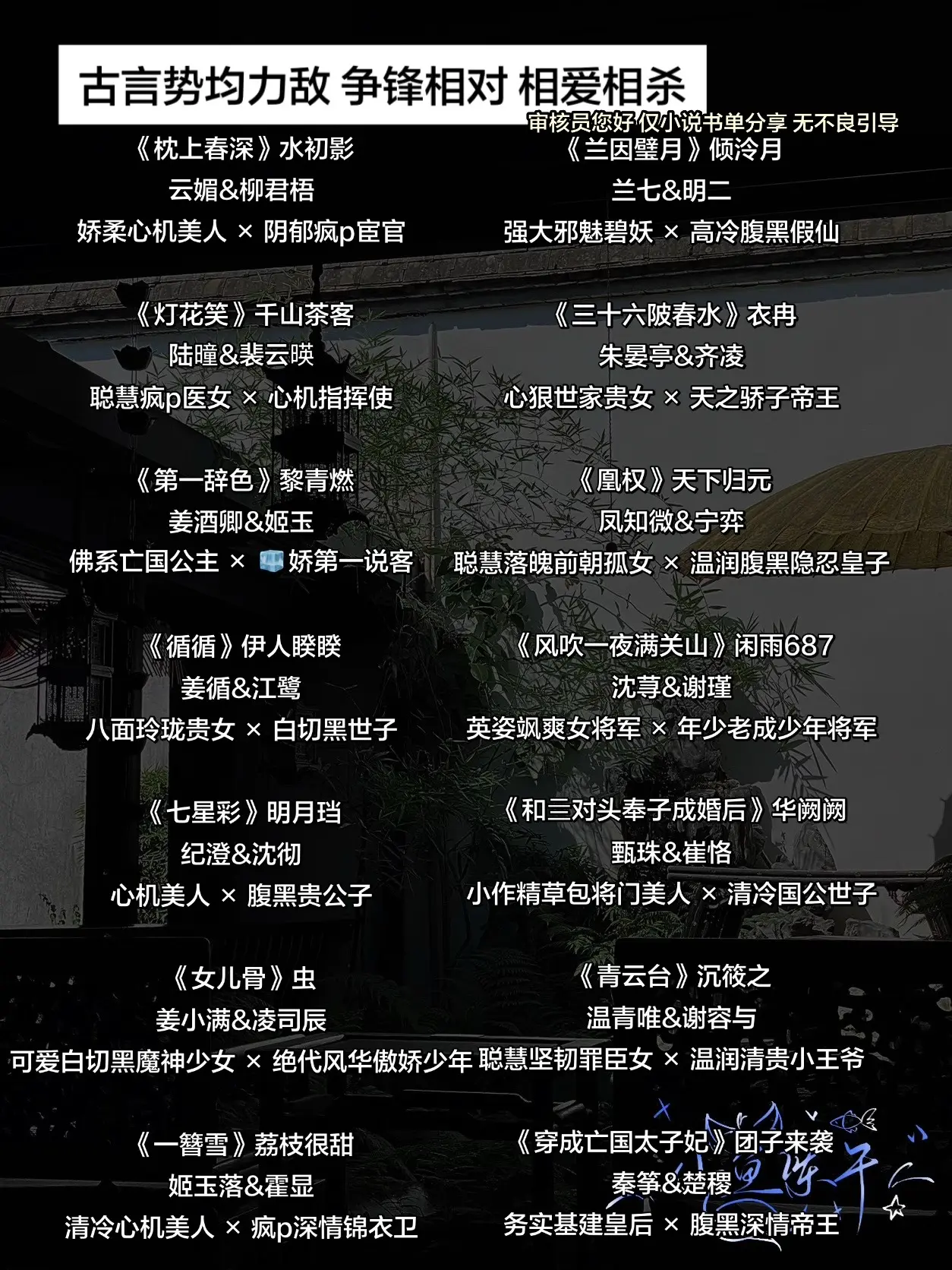 古言势均力敌 争锋相对 相爱相杀。