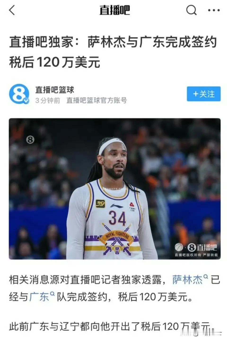 期待值拉满[墨镜]广东宏远队签下大外援萨林杰直播吧独家报道，广东宏远队税后1