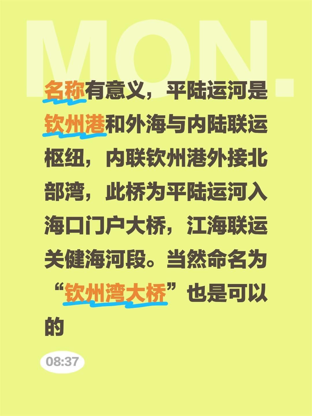 我评论了@钦州湾的作品：名称有意义，平陆运河是钦州港和外海与内陆联运枢纽，内