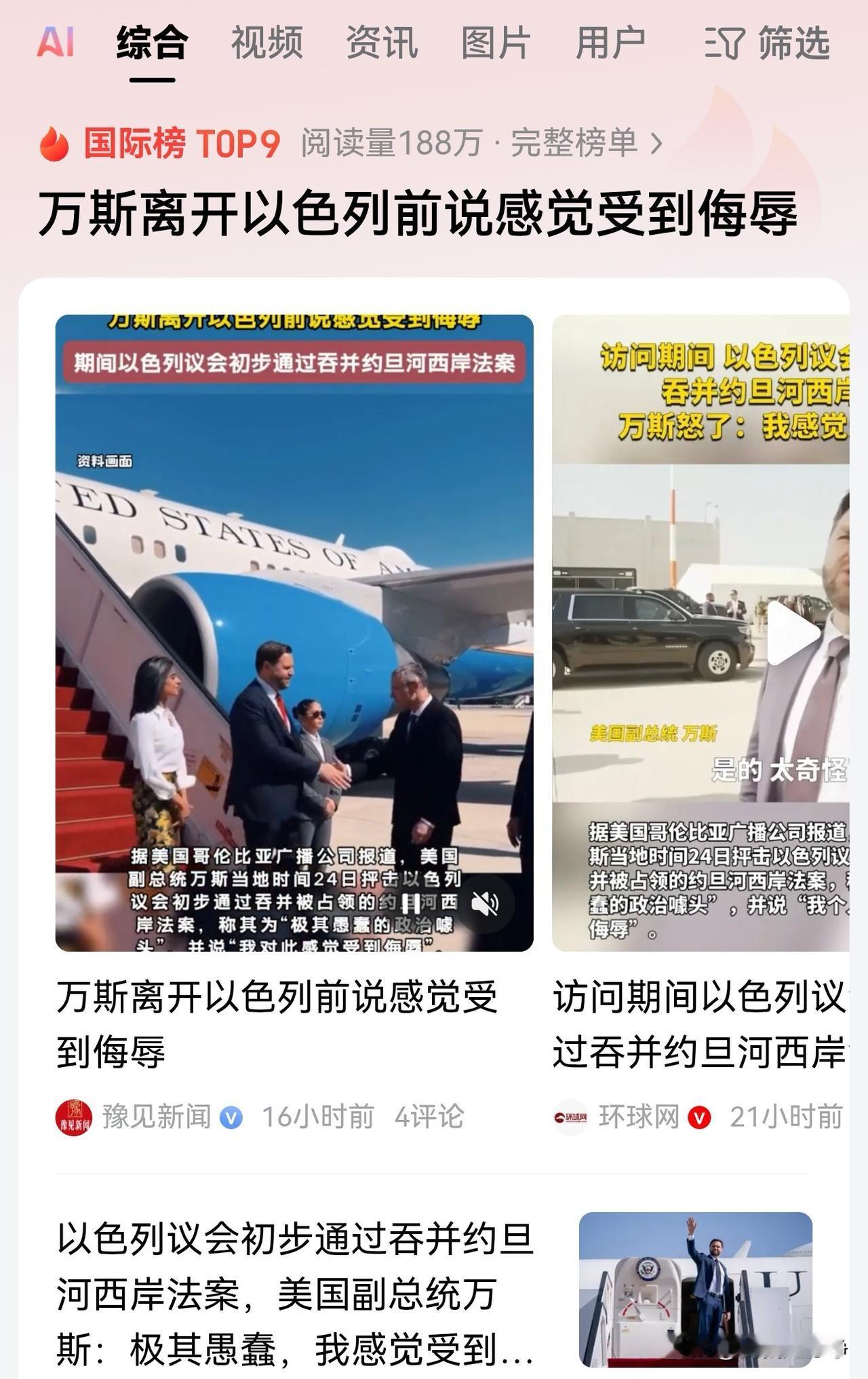 特朗普万斯他们不允许以色列吞并约旦河西岸。其实后面深层的考虑还是中国!以色列一