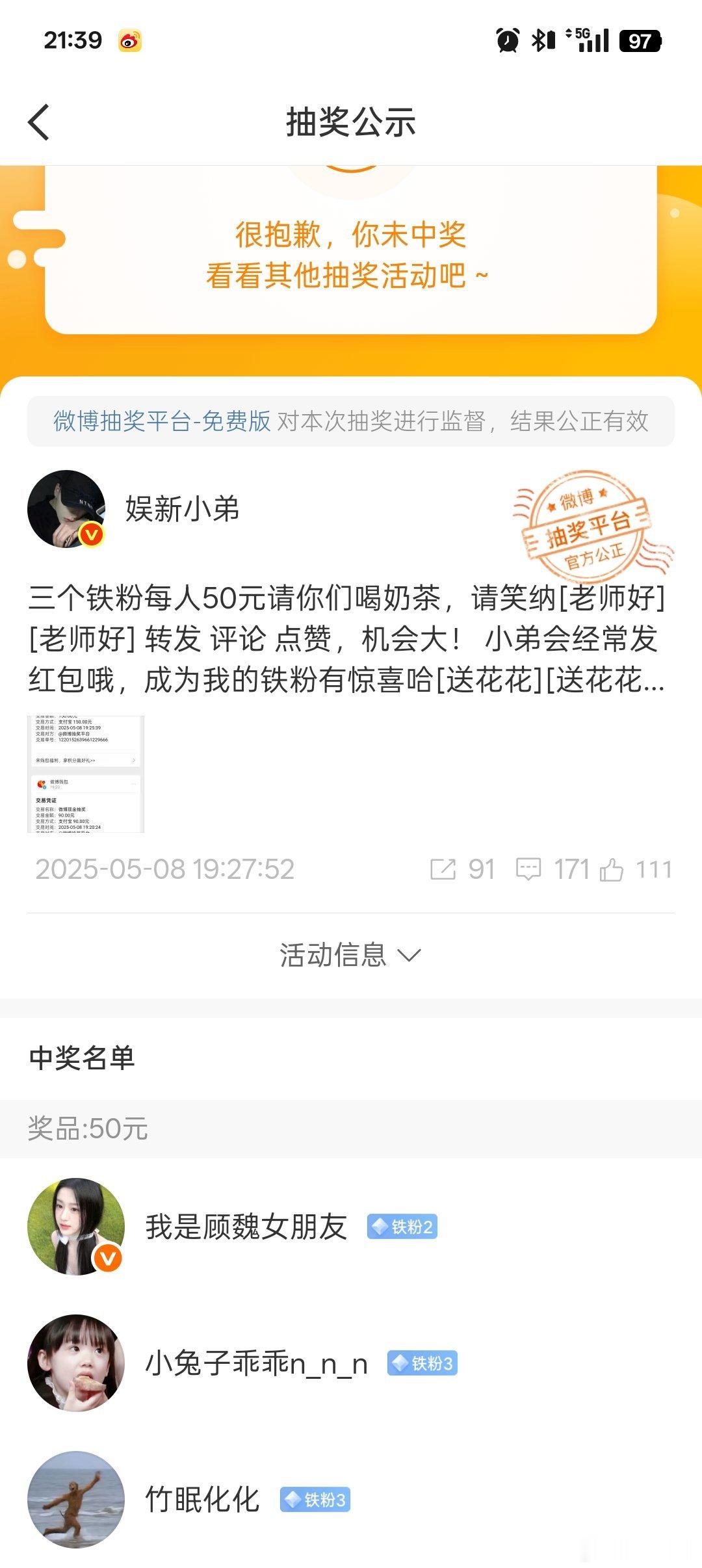 恭喜这三位中奖50，一杯奶茶请笑纳🙌🙌🙌[打