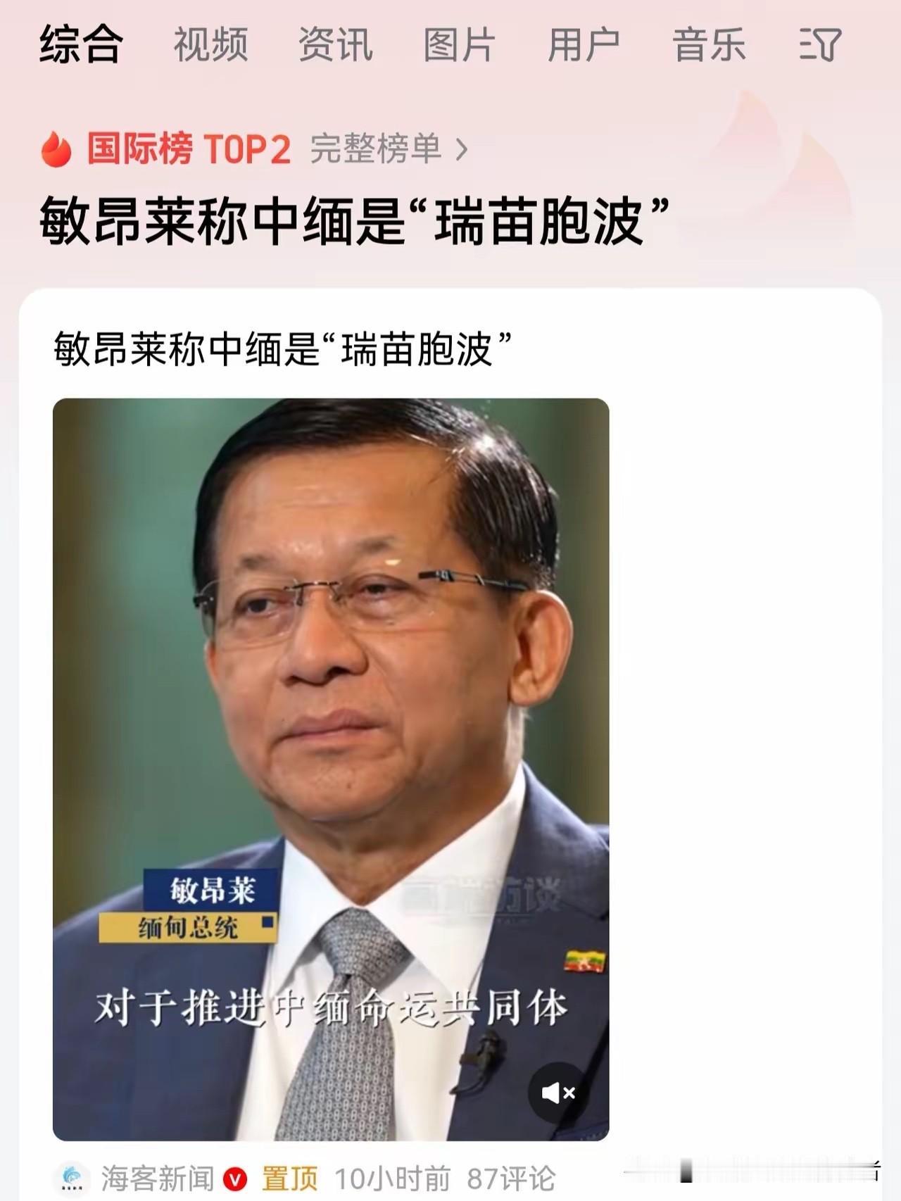 这次敏昂莱访华，相当于是咱们国家给缅甸现政权最后一次机会了。敏昂莱这个人以前来
