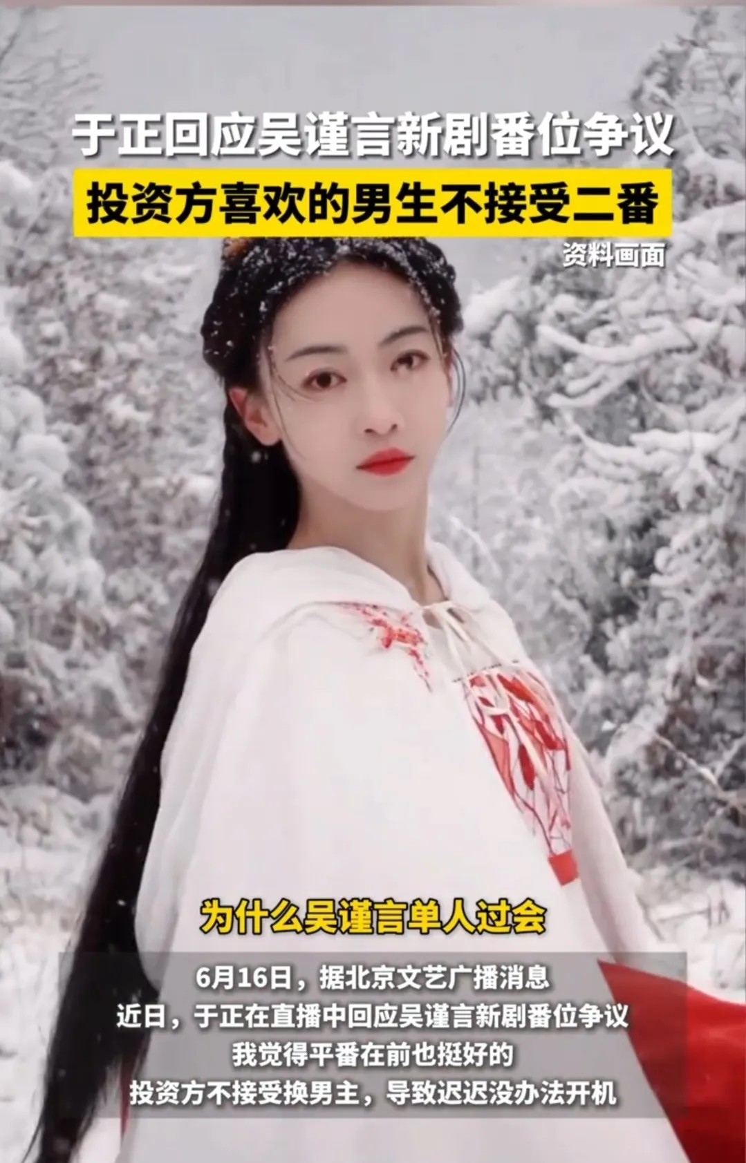 于正的嘴真是什么都秃噜居然在直播中直截了当的说因为投资方喜欢的男主不能接受二番