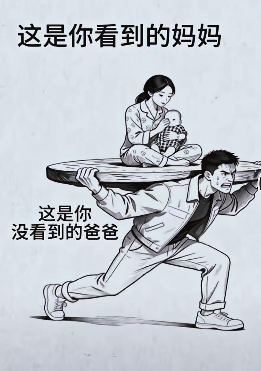 当今社会，男人的压力确实山大[捂脸哭]