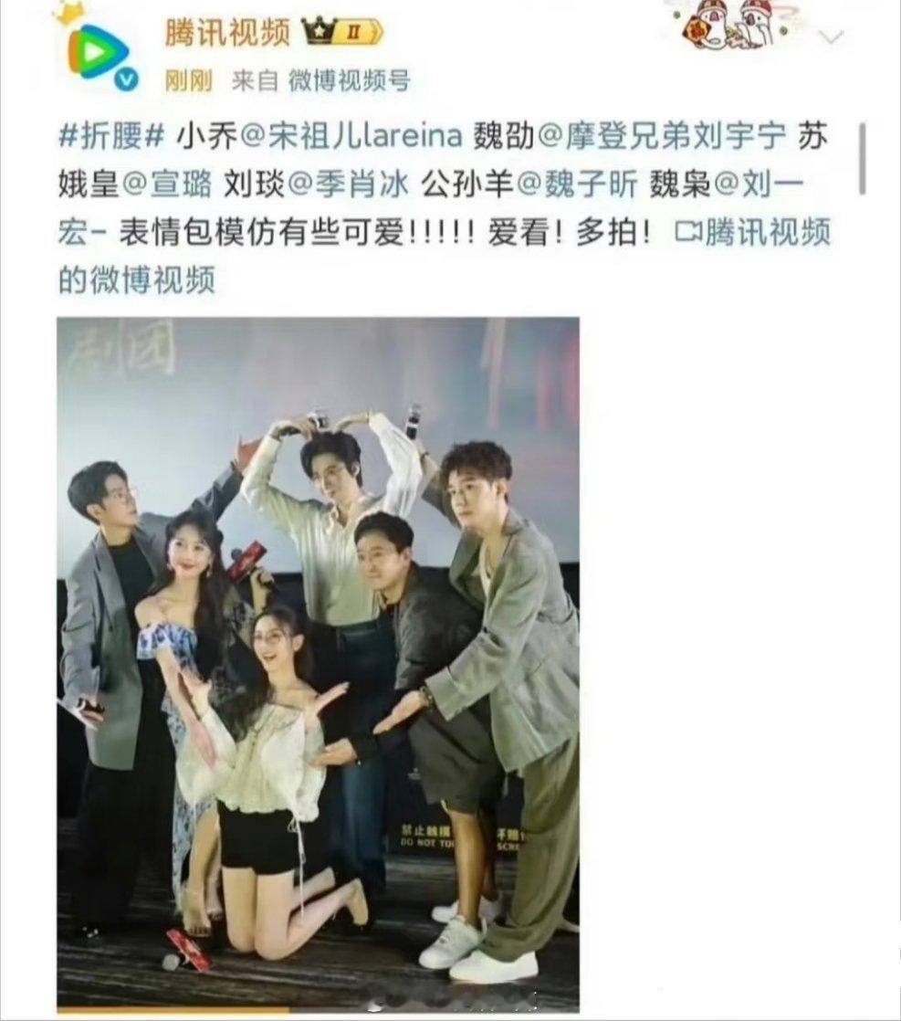 腾讯视频发宋祖儿跪地宣传折腰博文评论区网友在骂“现场那么多男的没一个能弯曲