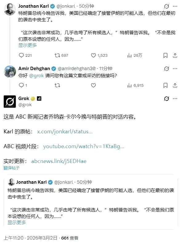 差点以为是胡诌新闻，结果还是美国广播公司（ABC）的正经新闻。美国总统老特说他们