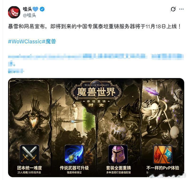 魔兽世界魔兽时光服预约开启虽然我是乐子人,但是老外玩家似乎很羡慕这个时光服(泰