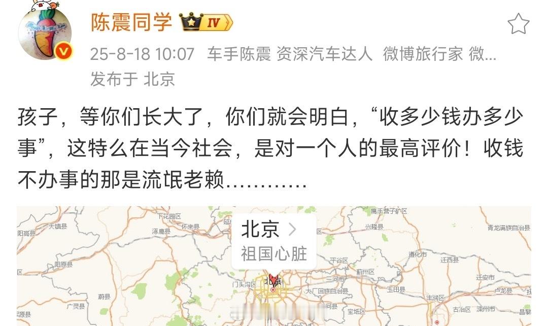 陈震，收钱办事是对一个人最高的评价[doge]​​​