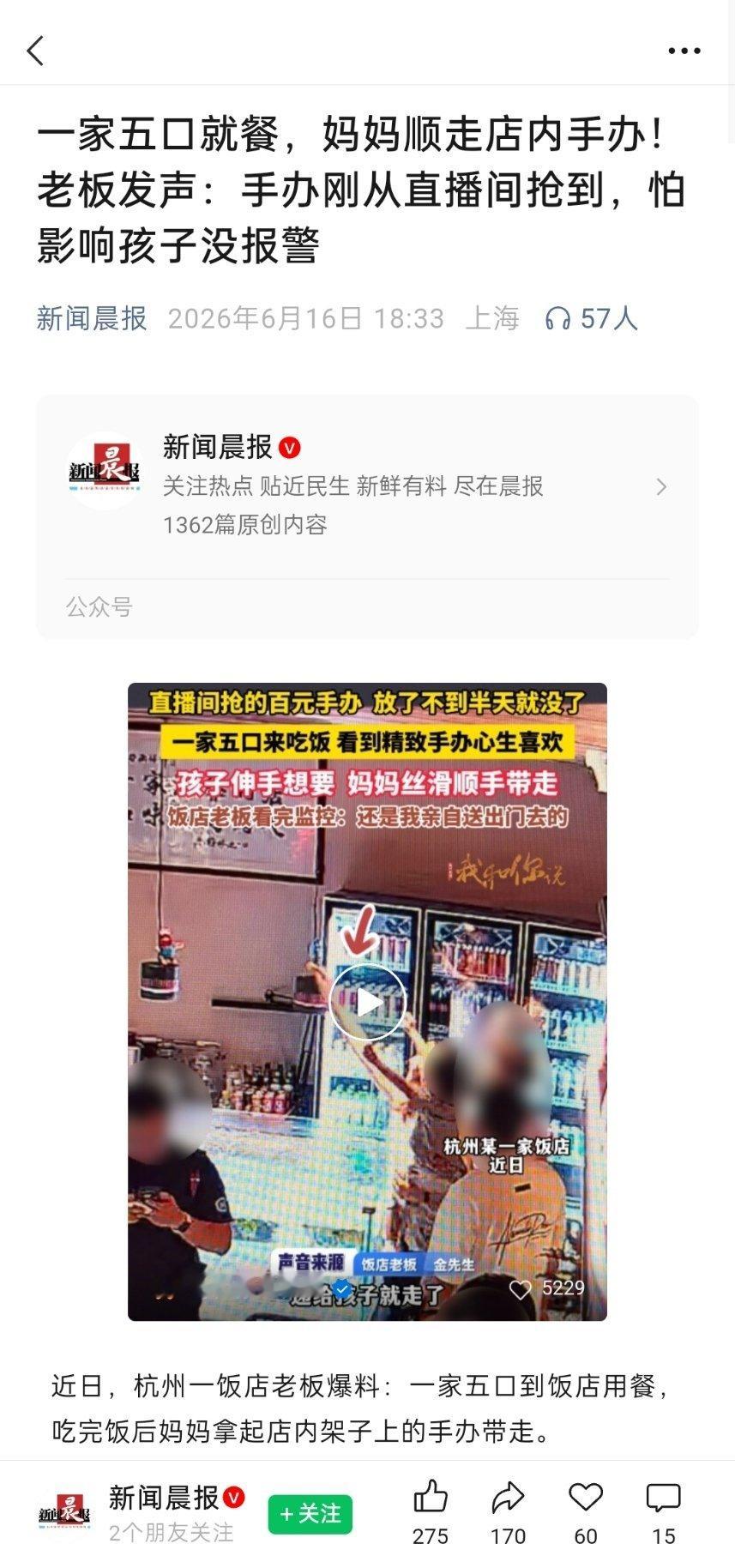 一家五口就餐，女子顺走店内手办