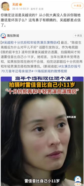 吴越怒了，忍无可忍！8月14日凌晨，吴越冲上热搜，不是又有人骂她，更