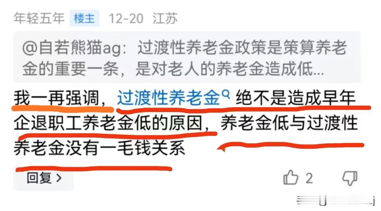 《企退人员关注！不容忽视过渡性养老金与养老金低的紧密联系》近来，有人一直