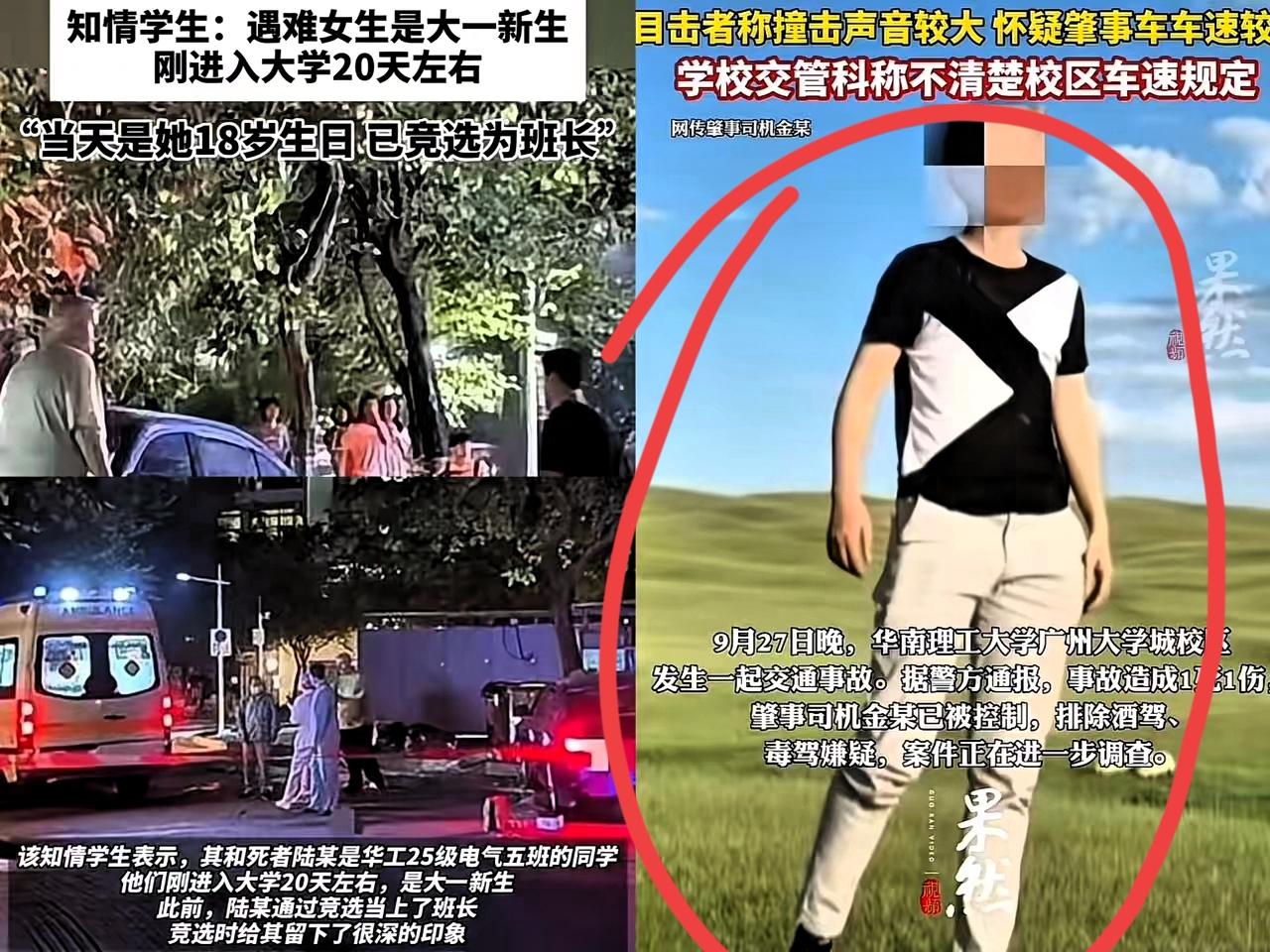 华南理工大学校内撞人的金某，不得不面临这些窘境：女孩父母要的从不是赔偿，而是