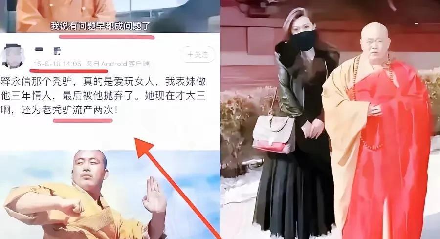 身为和尚，释永信不仅好色，而且对情人的要求还很高。1.必须漂亮2.年龄不