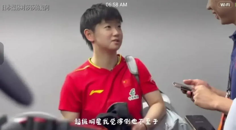 孙颖莎：人间清醒的一个球员。日本人各种高帽子给她戴。她就是不接。日媒说她是超级