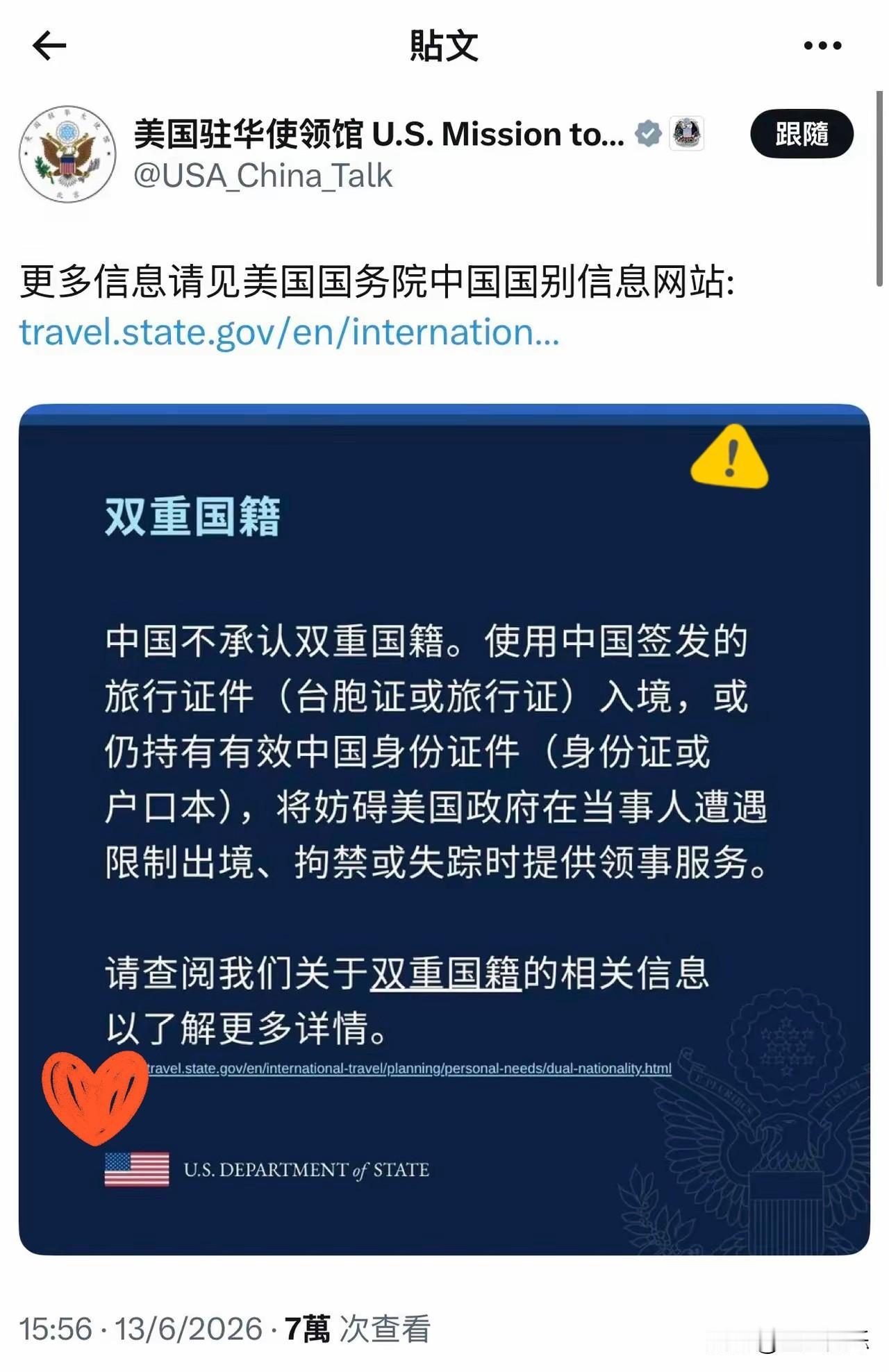 美国驻华使馆突然发了这么一条消息，葫芦里卖的什么药？他们说“中国不承认双重国籍，