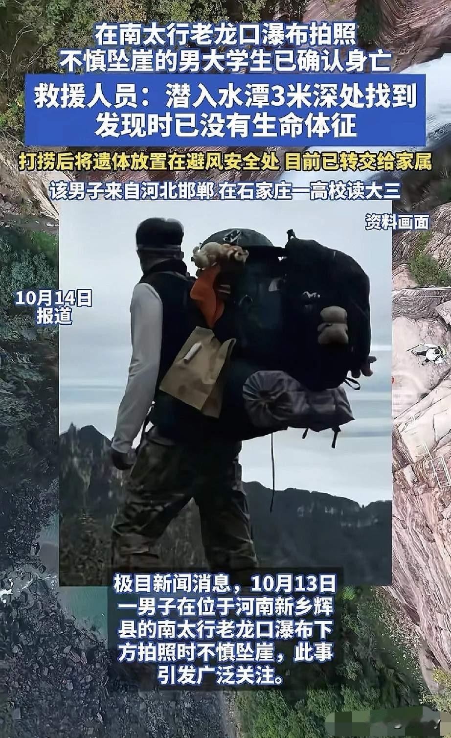 22岁的青春定格在南太行3米深的水潭中！10月13日，河北石家庄一名22岁的