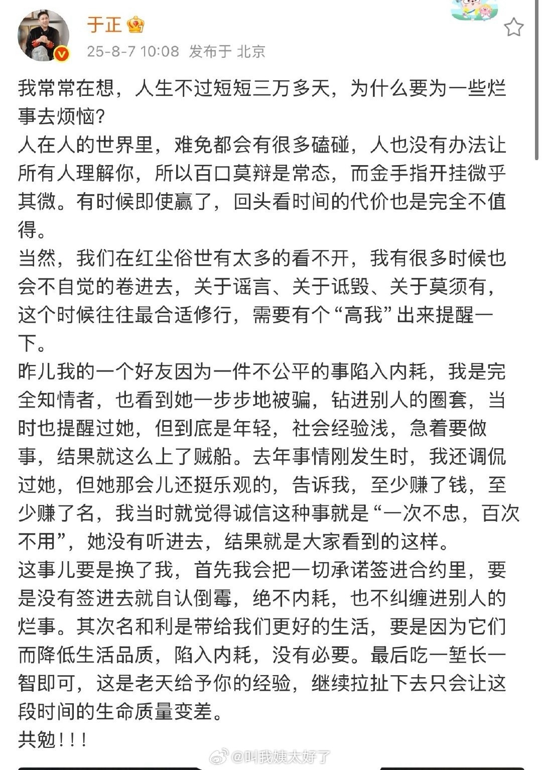 于正说自己是看着张芷溪一步步被骗的。应该说的就是张芷溪和银河酷娱的这个事情。​