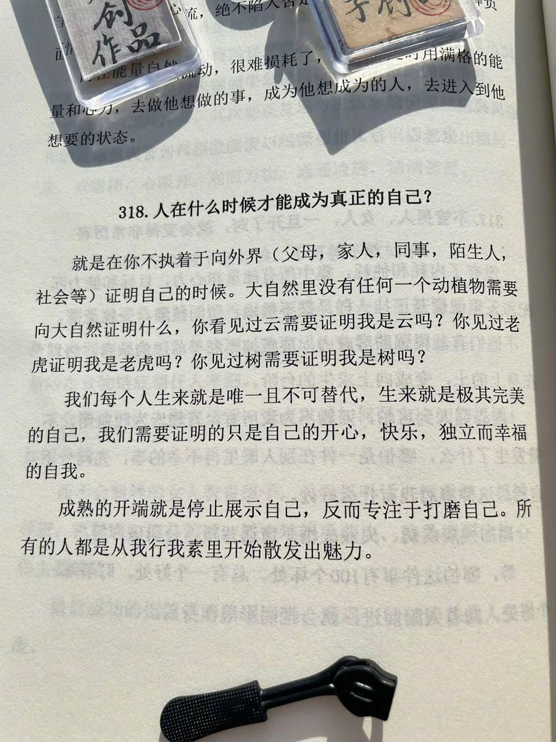 人在什么时候可以真正成为自己？