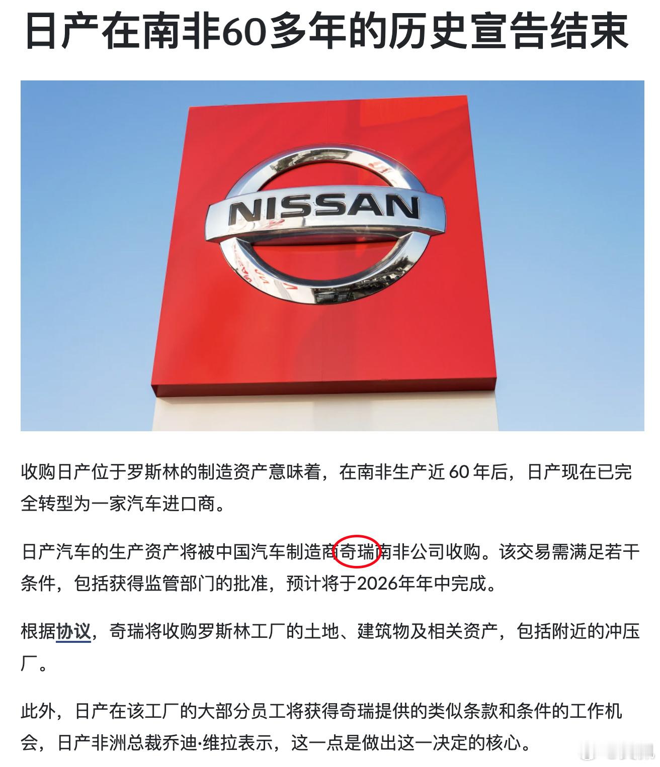 之前奇瑞在南非销售的车型是以中国本土工厂整车出口为主，2026年后将通过收购的