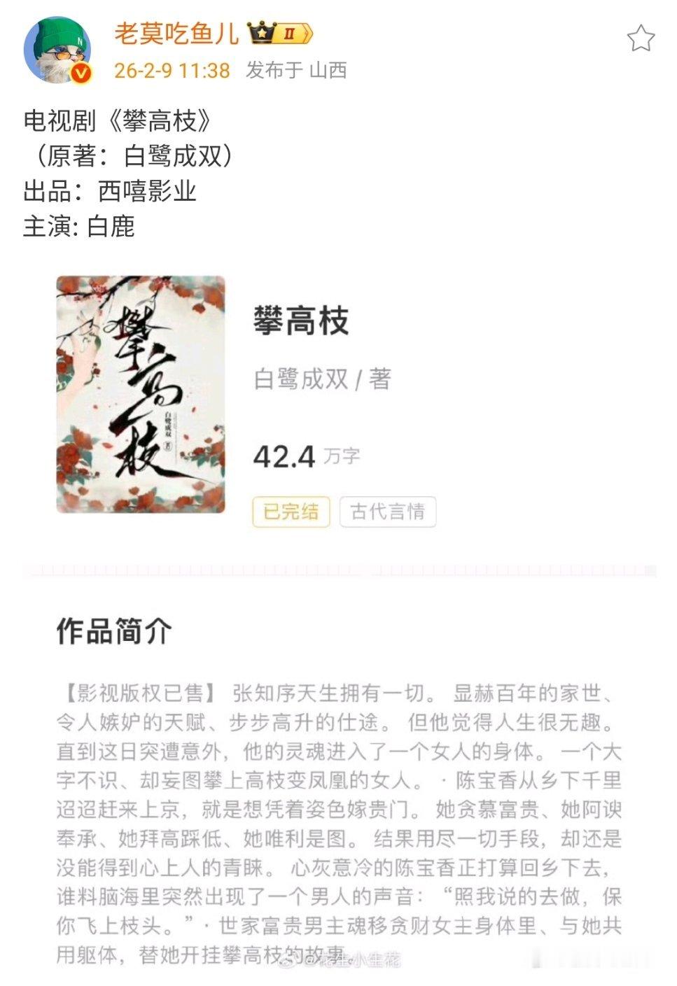 网传白鹿将出演攀高枝白鹿或出演攀高枝白鹿新剧要来了，期待