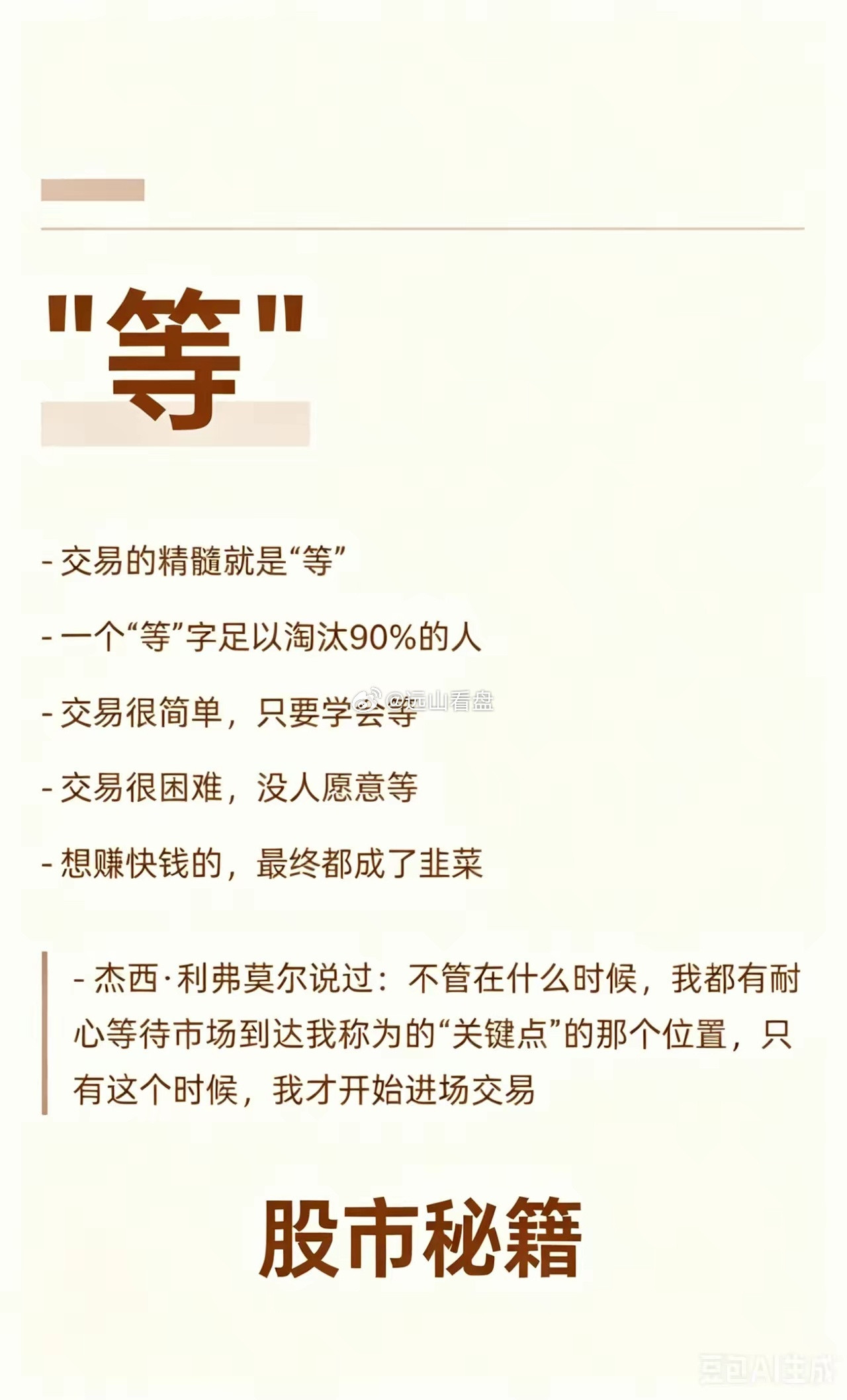 "等"交易的核心在于耐心等待“关键点”，避免急于求成，才能在市场中胜出。快速致富