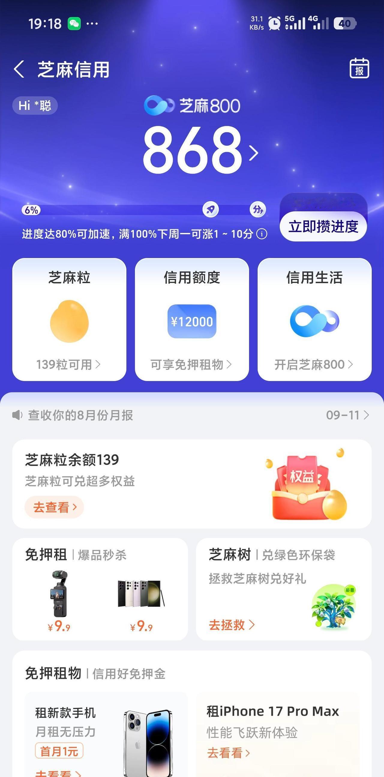 支付宝的操作，搞的猝不及防！就在16号，支付宝芝麻信用更新800分以上用户的新