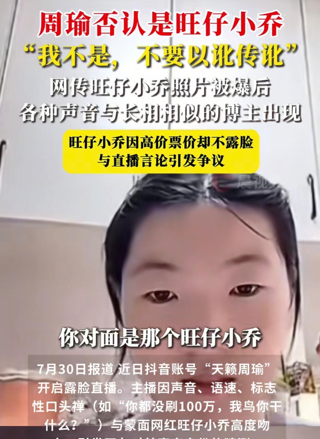 旺仔小乔也是聪明，知道大号保不住了，反过来开小号露脸试探网友的态度。近日，