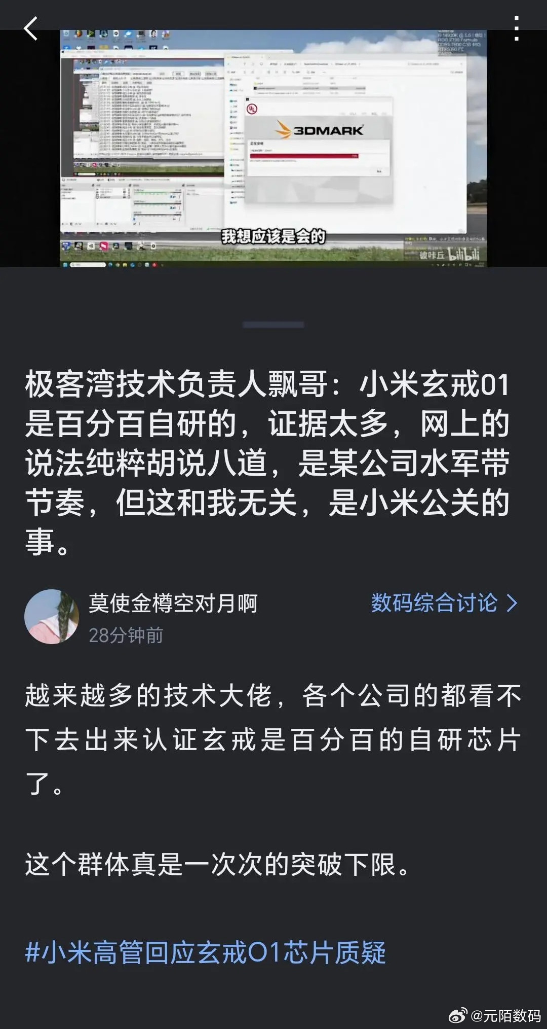 极客湾再再再次澄清，玄戒芯片百分百全自研！！！！​​​