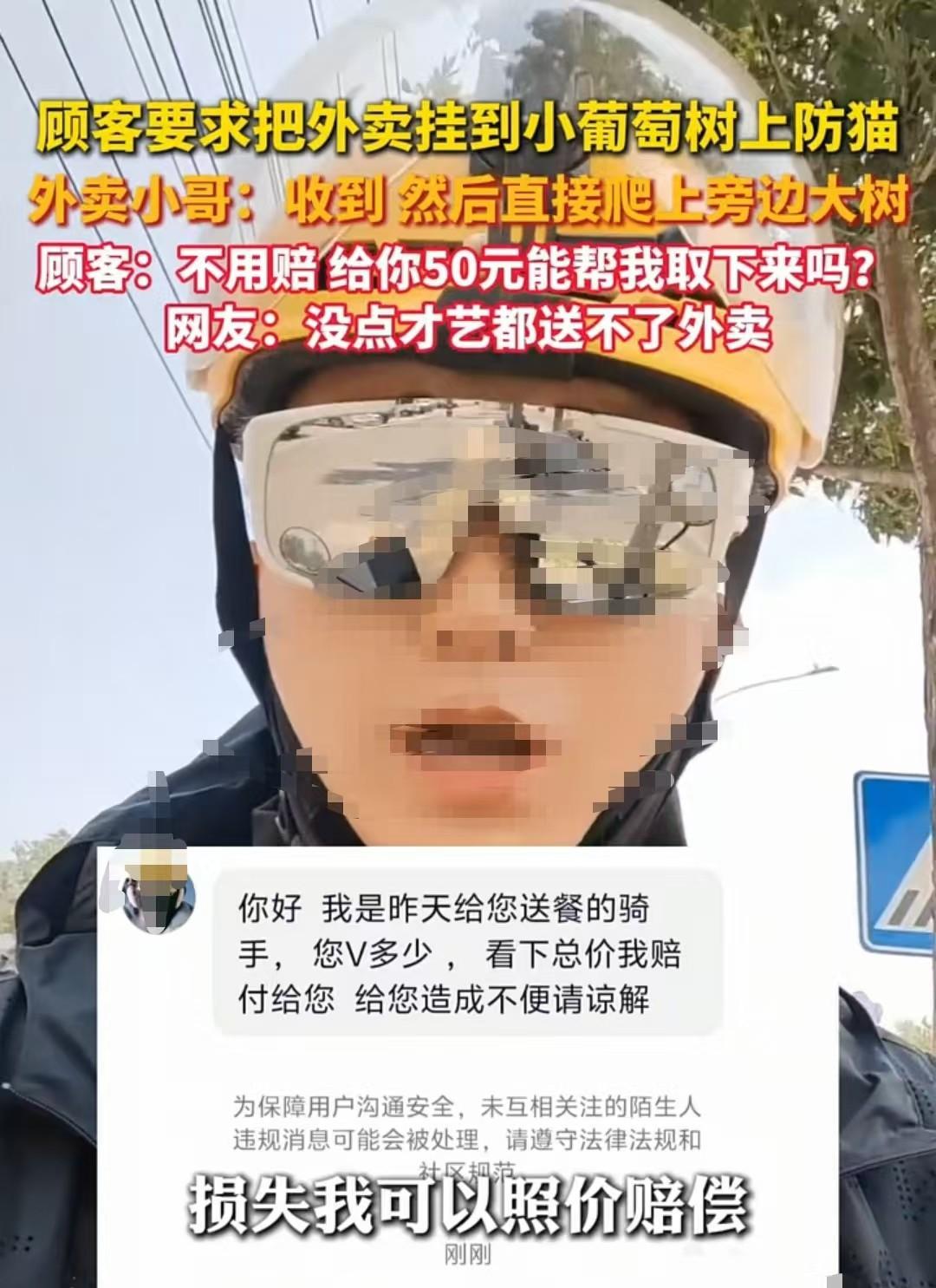徐州，男子怕外卖被猫吃，于是让外卖员挂到葡萄树上。结果外卖员把“葡萄”看漏了，直