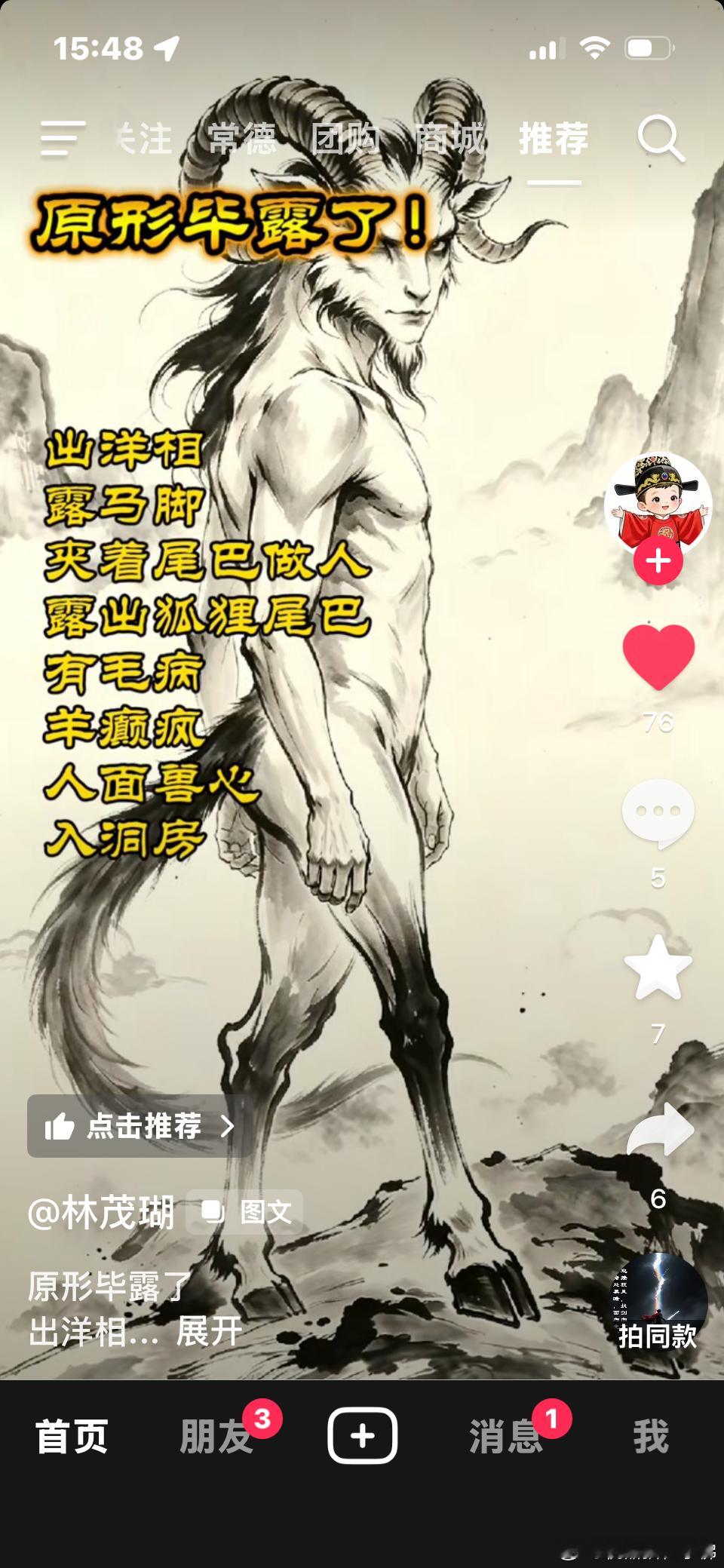 老祖宗造词是有意义在的….
