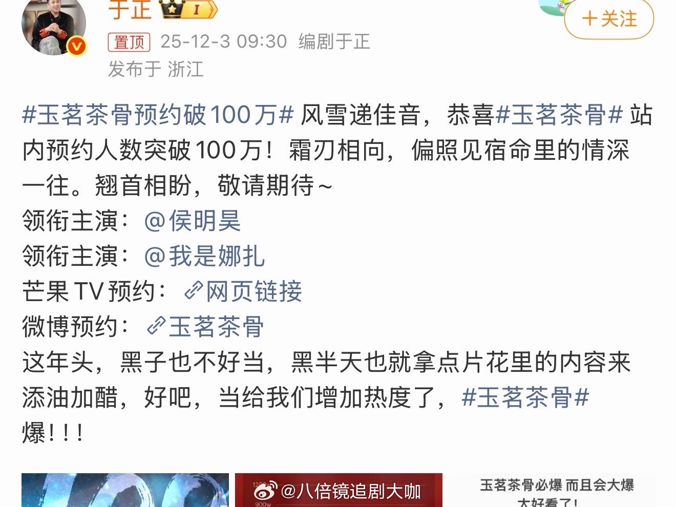 于正说玉茗茶骨必爆是真就是说于正又开始傲娇了啊～电视剧《玉茗茶骨》预约破100