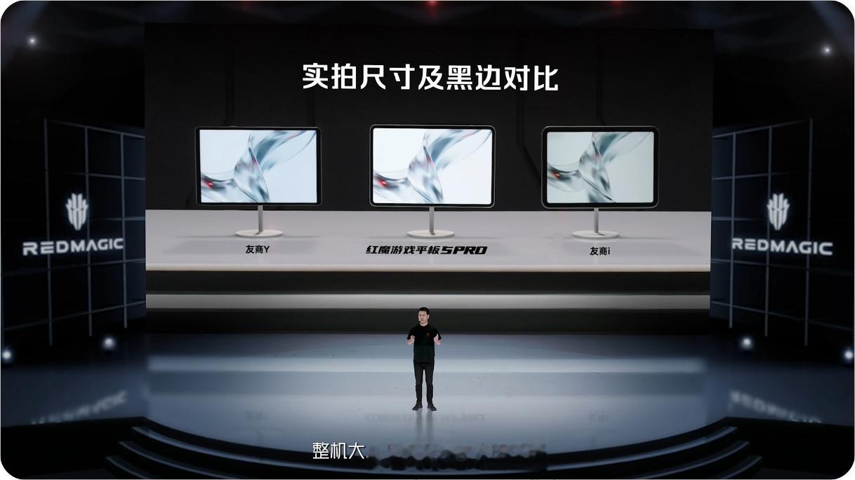 红魔平板5pro正面实拍对比，四等边窄边设计