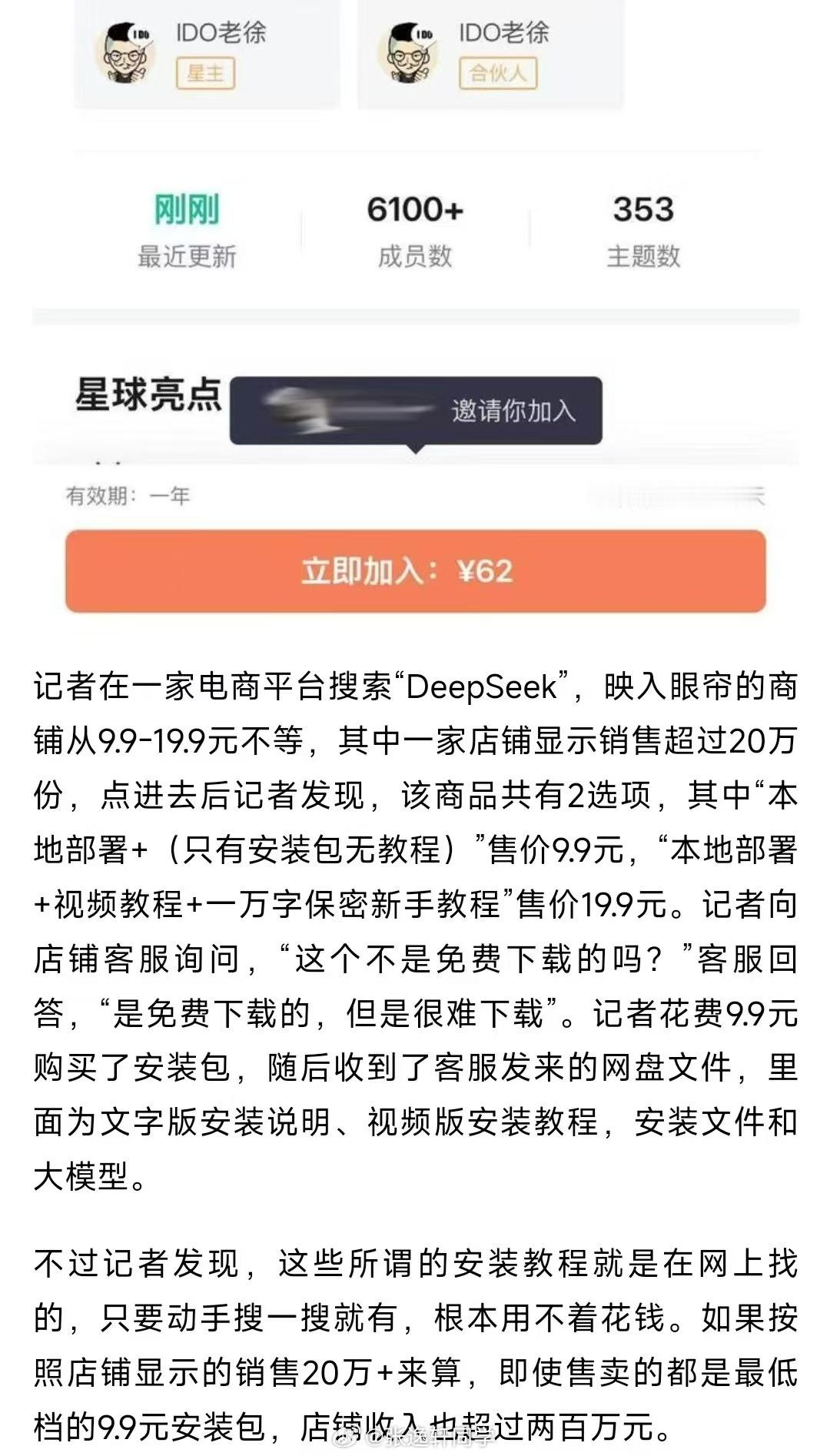 第一批靠DeepSeek发财的竟然是卖安装包的....信息差真的这么大吗？[思考